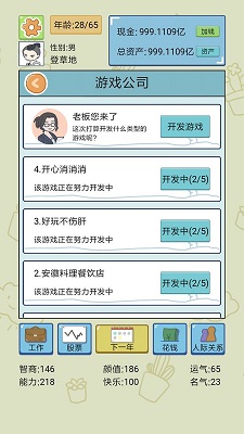 失忆人生重开模拟 最新版APP截图