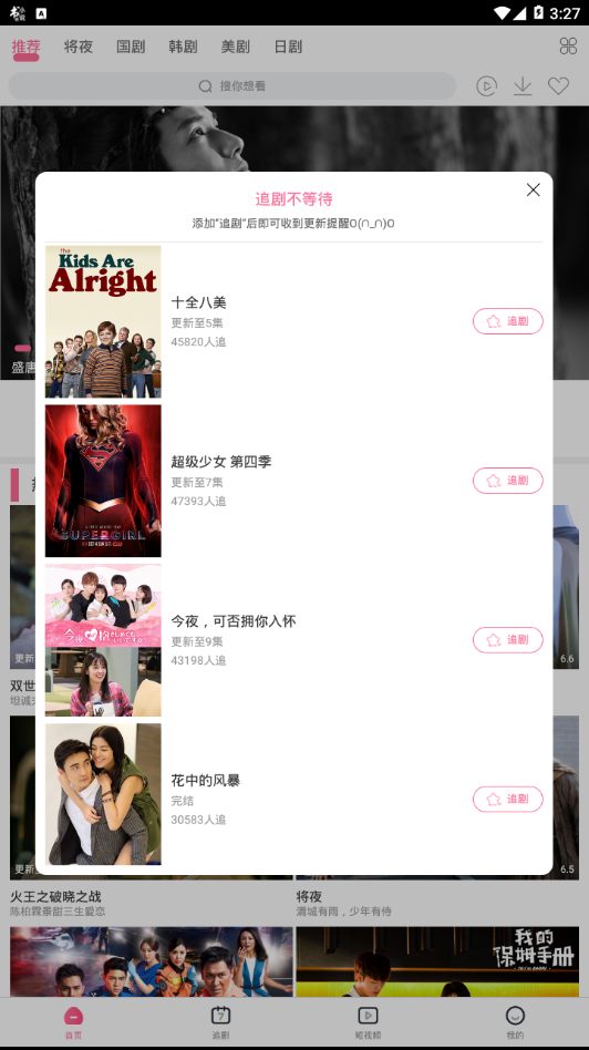 每日追剧最新版APP截图
