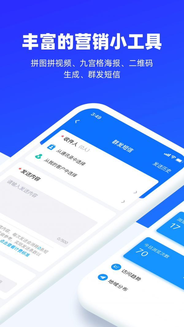 易企秀APP截图