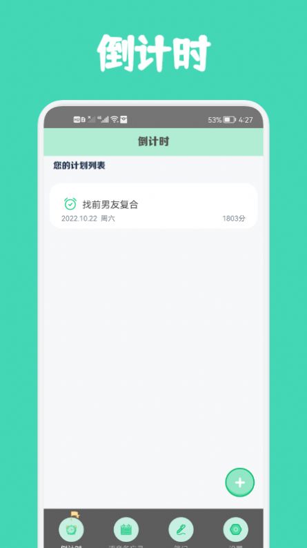 小熊数日子APP截图