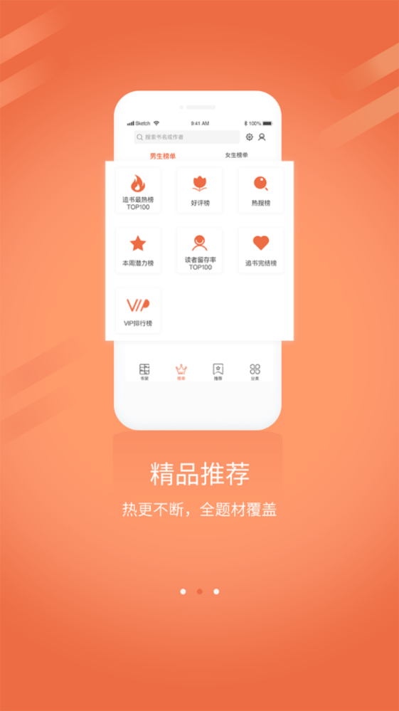 拼拼小说全本小说阅读器APP截图