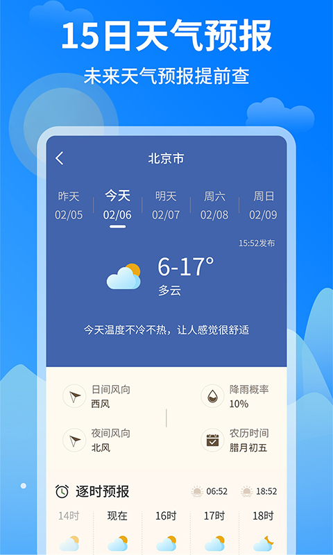 今日天气王APP截图