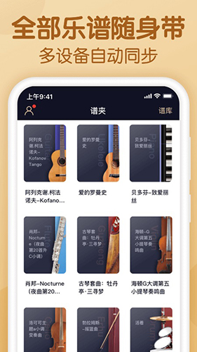 懂音律APP截图