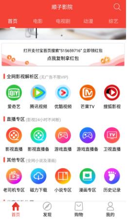 顺子影视APP截图