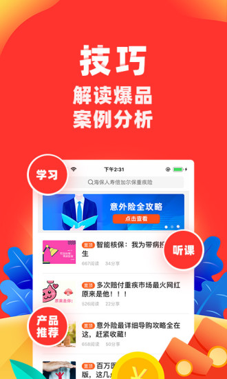 向日葵保险人APP截图