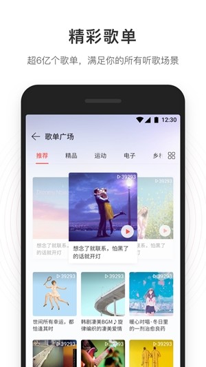 网易云音乐APP截图