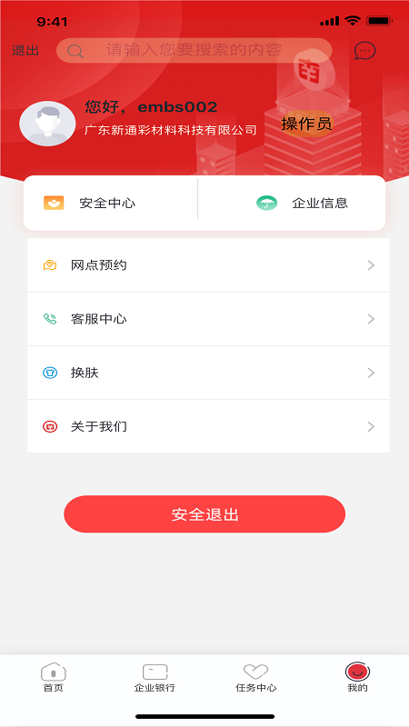 南海农商企业银行