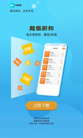 小鱼玩咖APP截图