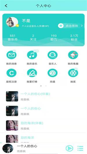 音久音乐APP截图