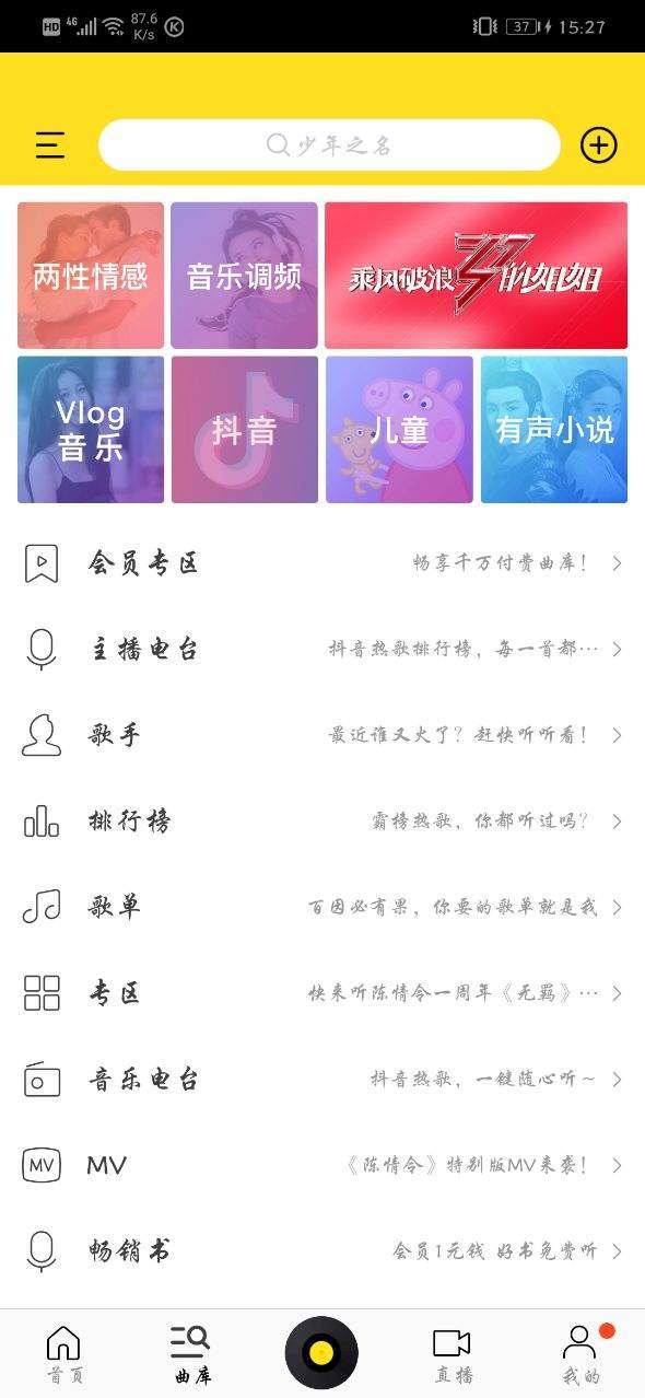 酷我音乐免费版