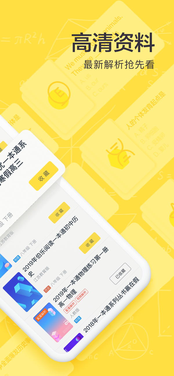 快对作业去广告版APP截图