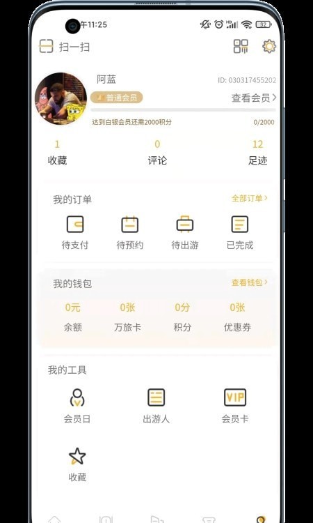 万旅网酒店预订APP截图