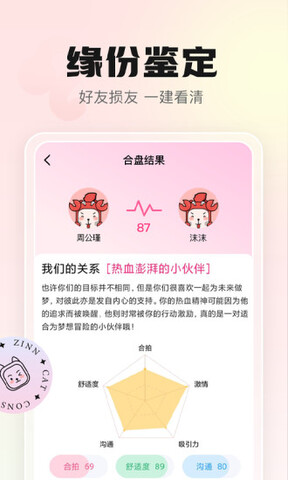 幸喵星座APP截图