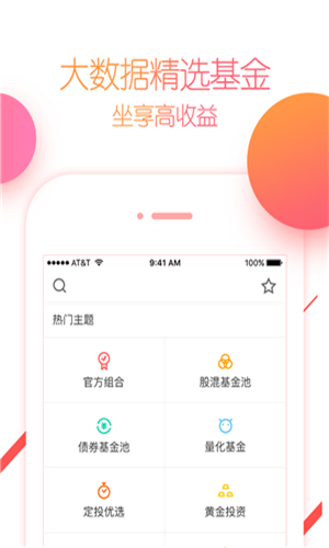 小帮投资APP截图