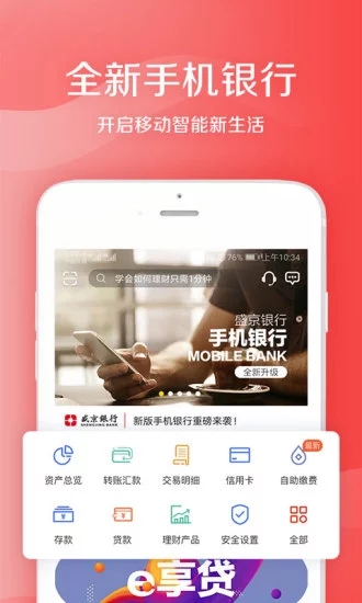 盛京银行手机银行客户端下载