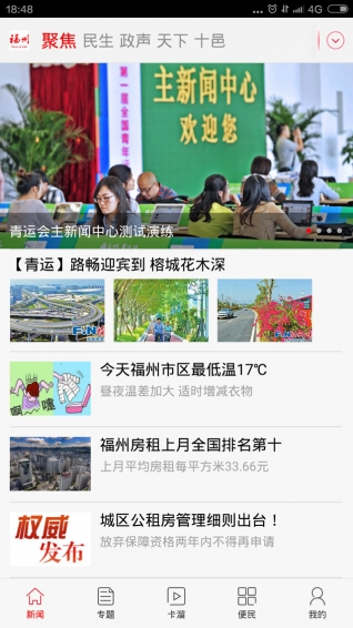 掌上福州APP截图