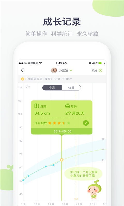 小豆苗APP截图