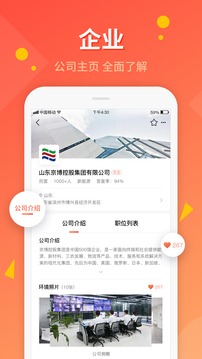 齐鲁人才网APP截图