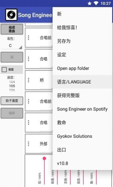 歌曲工程师