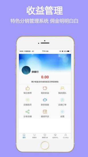 分润旅行APP截图