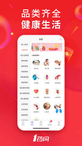 1药网官方免费版APP截图