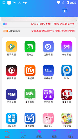 聚优视频tv版本APP截图