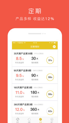 华赢宝理财APP截图