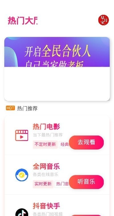 星月宝影视APP截图