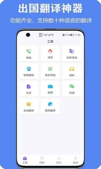 亲爱的翻译官APP截图