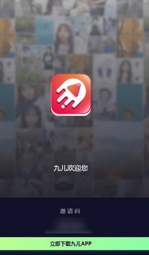 九儿短视频APP截图