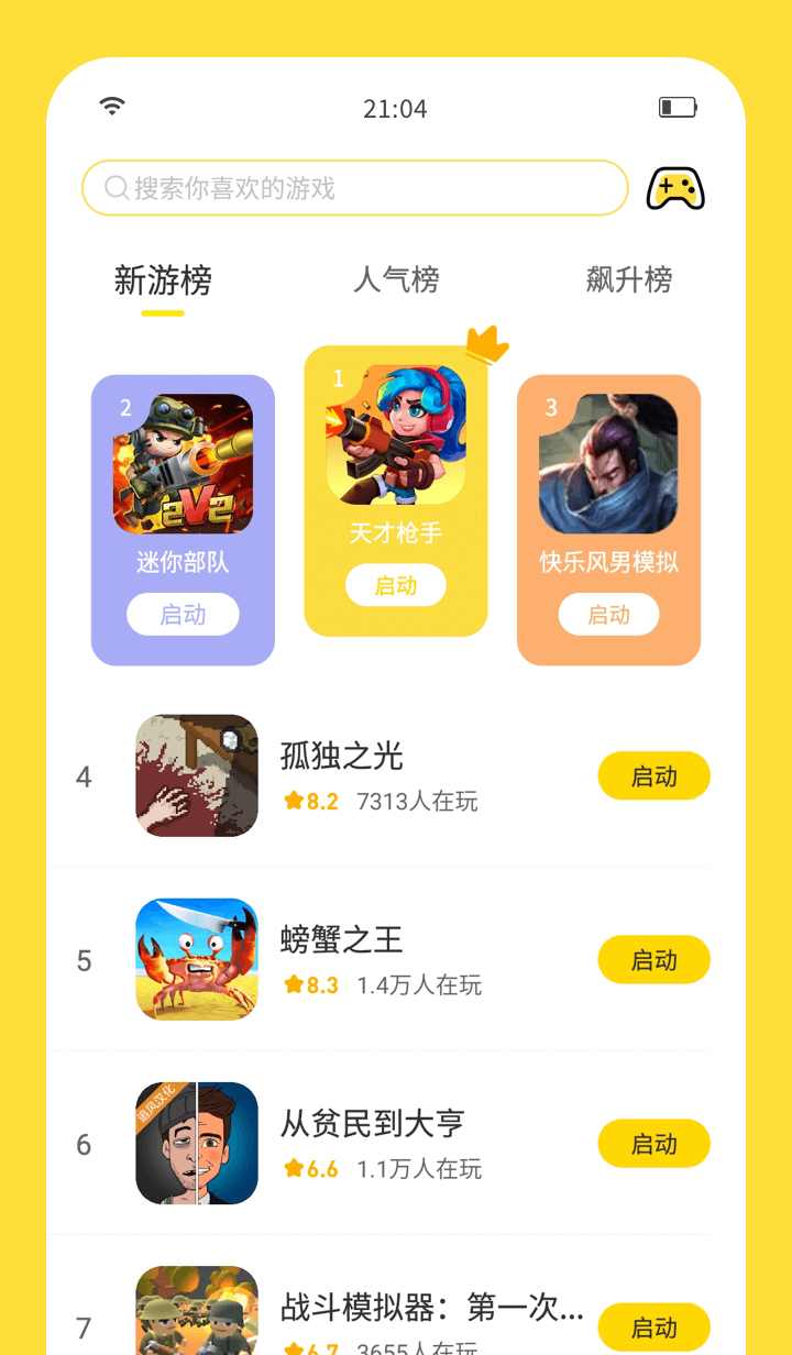 闪玩 2023版APP截图