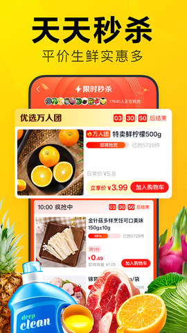 美团优选官方版APP截图