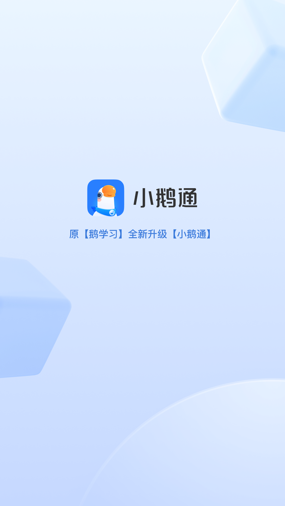 小鹅通APP截图