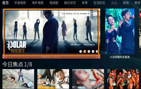 视云影院tv版APP截图