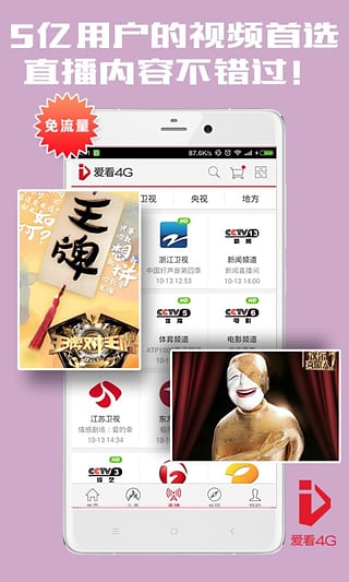 爱看4G视频APP截图