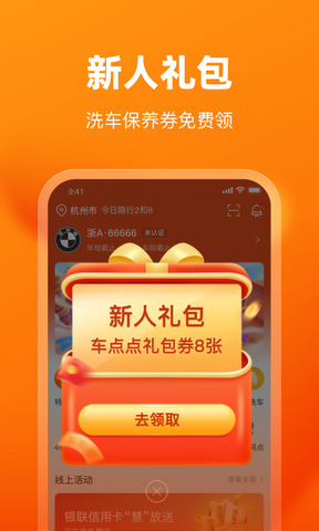 车点点APP截图