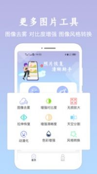 照片恢复清晰助手APP截图