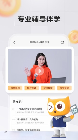 高途财经APP截图