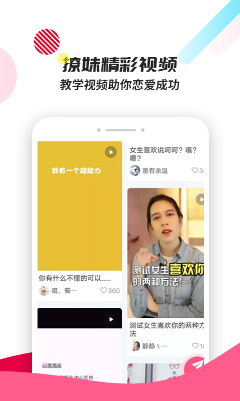 恋爱辅助器APP截图