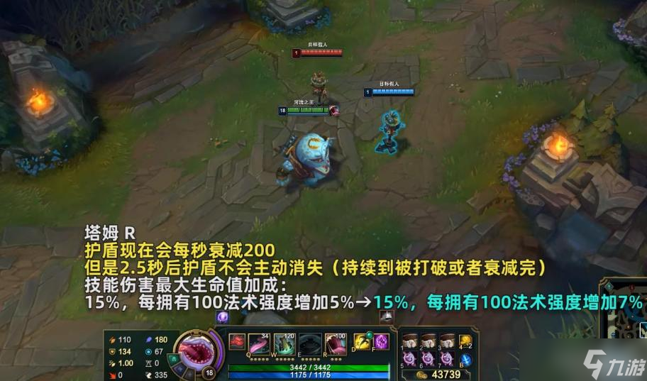 《英雄联盟》PBE12.23版本塔姆加强一览