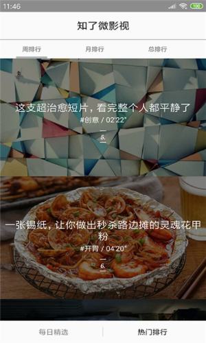 知了微影视最新版APP截图