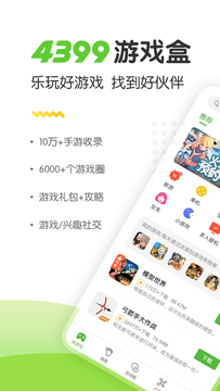 7399游戏盒手机版APP截图