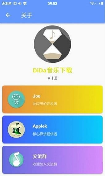 DiDa音乐