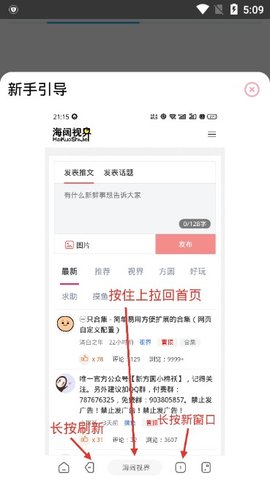 海阔视界APP截图