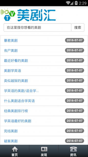 美剧汇极速版APP截图