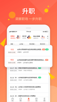 齐鲁人才网APP截图