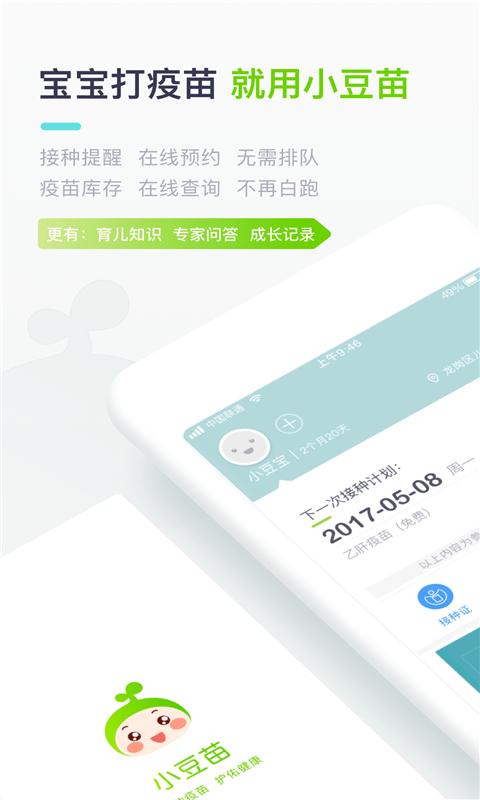 小豆苗APP截图