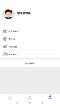 智慧园区管理平台软件APP截图