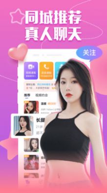 附近爱媚聊APP截图