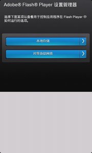 Adobe Flash PlayerAPP截图